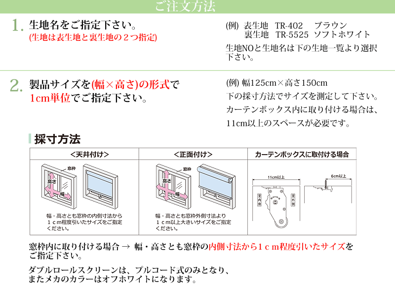 ダブルロールスクリーンオーダー （幅136～180ｃｍ×高さ121～180cm